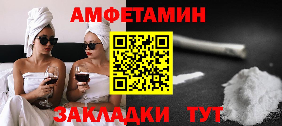АМФЕТАМИН Розовый  Вход с VPN  АМФ  Нурлат 