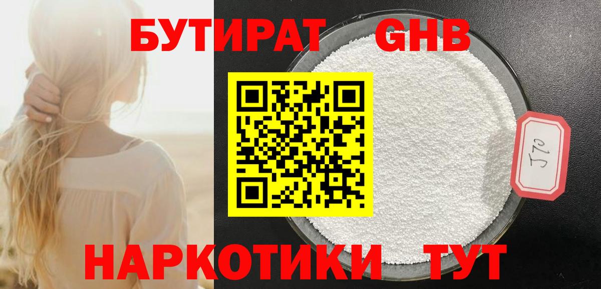 Бутират  Вход с VPN  Нурлат  Бутират бутик 