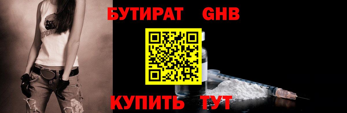 Бутират оксибутират Нурлат