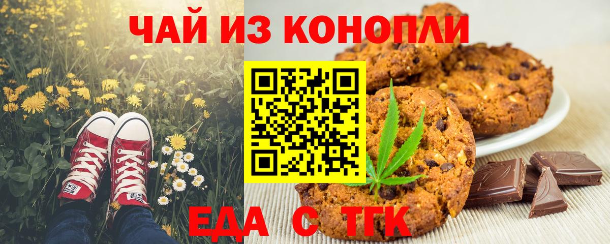 Нурлат  Печенье с ТГК марихуана  Вход с VPN 