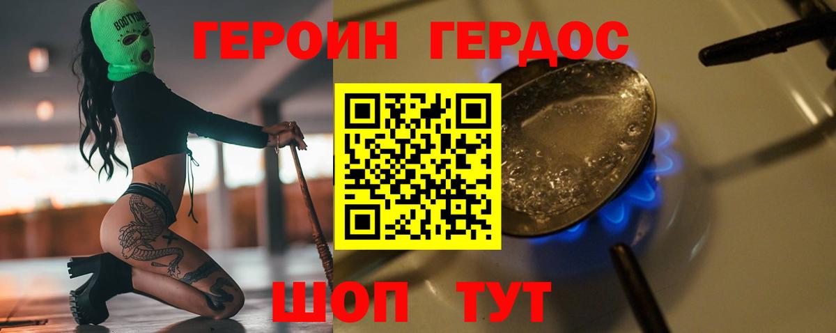 Героин хмурый  Вход с VPN  Нурлат 