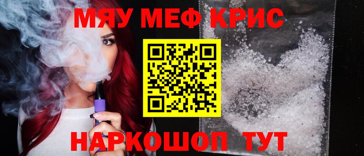 Меф мяу мяу мука Нурлат