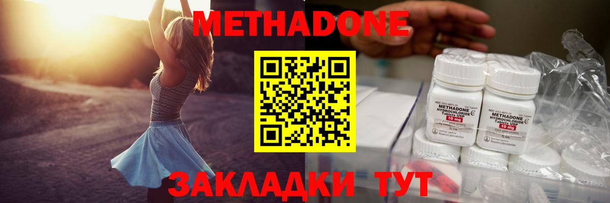 Метадон VHQ  Метадон белоснежный  Вход с VPN  Нурлат 