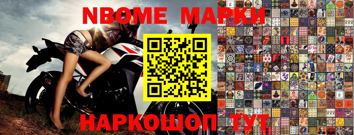 Марки NBOMe 1,5мг Нурлат