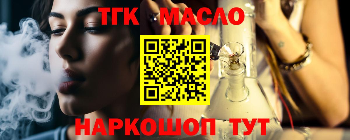 Нурлат  Дистиллят ТГК гашишное масло  Вход с VPN  ТГК Wax 